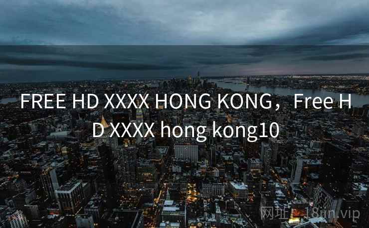 FREE HD XXXX HONG KONG，Free HD XXXX hong kong10